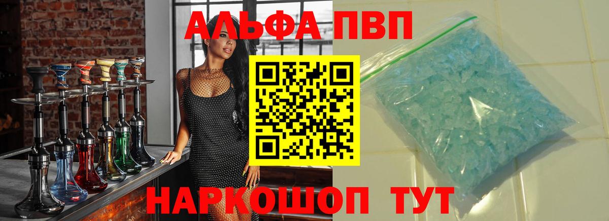 A-PVP Crystall Северодвинск