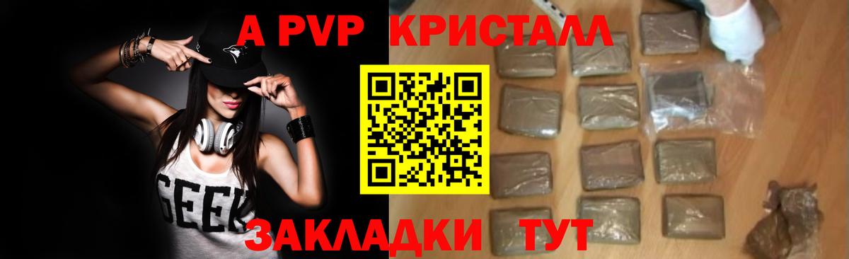 А ПВП VHQ  A PVP Соль  Alfa_PVP  Вход с VPN  Северодвинск 
