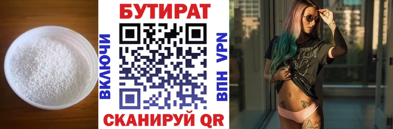 Бутират бутик  купить закладку  Северодвинск 