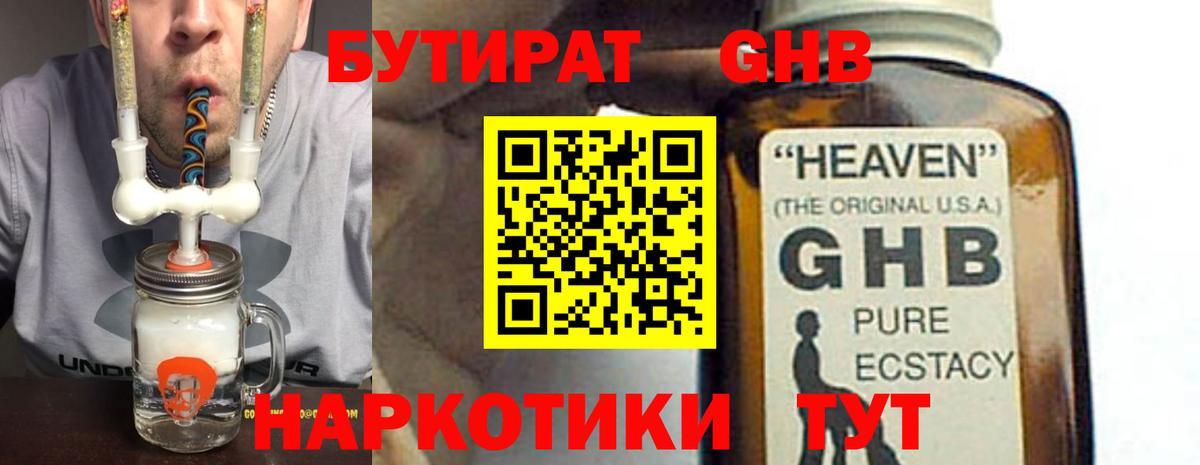 Бутират бутик Северодвинск