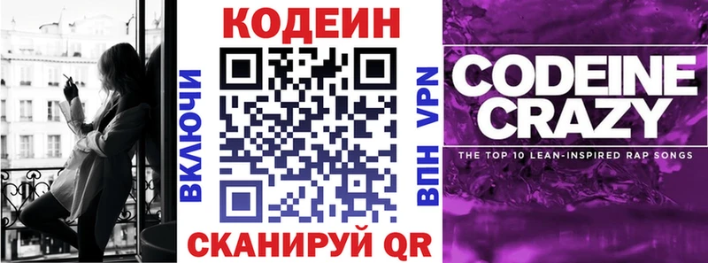 Кодеиновый сироп Lean напиток Lean (лин)  Северодвинск 