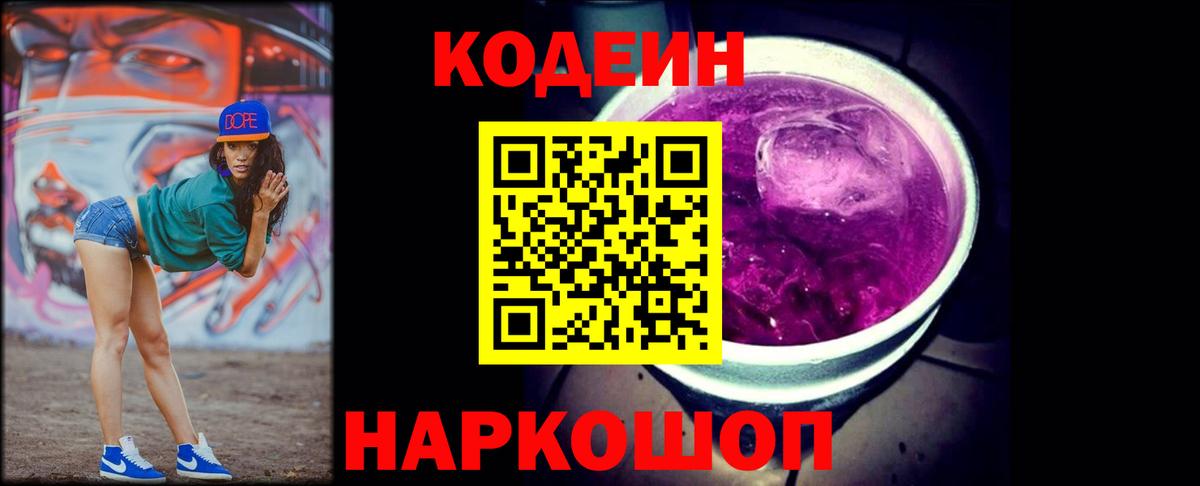 Северодвинск  Codein напиток Lean (лин)  Кодеин напиток Lean (лин)  Вход с VPN 