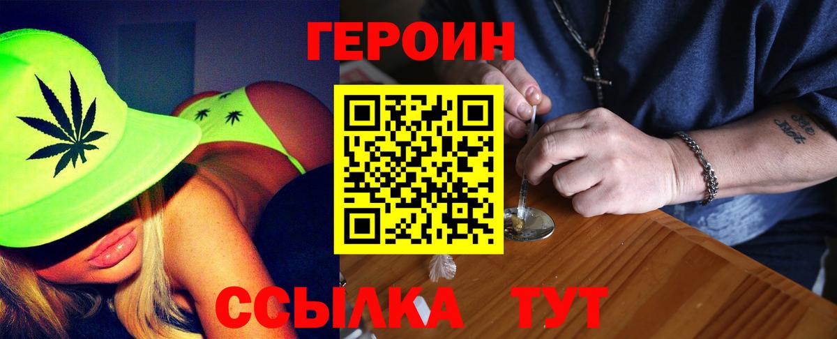 ГЕРОИН гречка  Вход с VPN  Героин  Северодвинск 