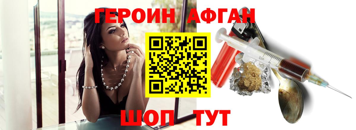 Героин афганец Северодвинск