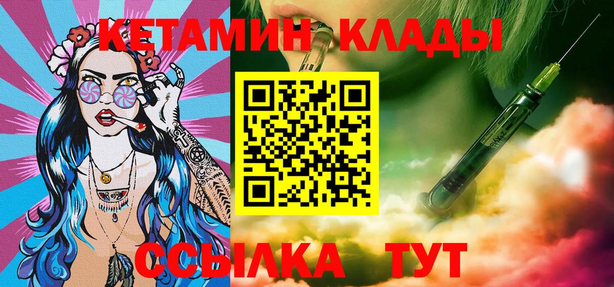 КЕТАМИН VHQ  Кетамин VHQ  Вход с VPN  Северодвинск 