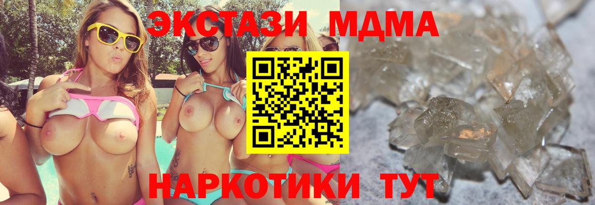 МДМА кристаллы  МДМА VHQ  Вход с VPN  MDMA  Северодвинск 