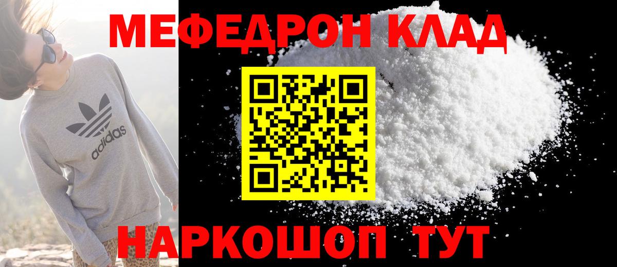 МЕФ  Вход с VPN  Северодвинск  Мефедрон 4 MMC 