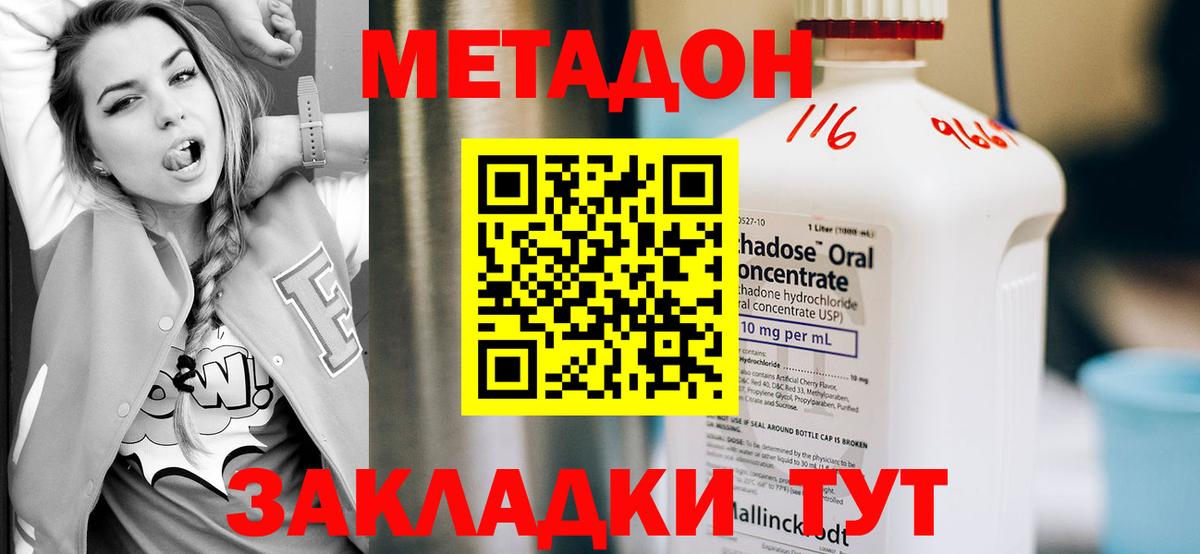 МЕТАДОН VHQ Северодвинск
