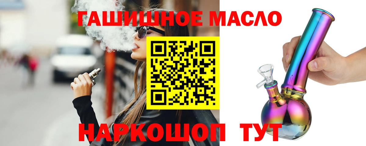 ТГК гашишное масло Северодвинск